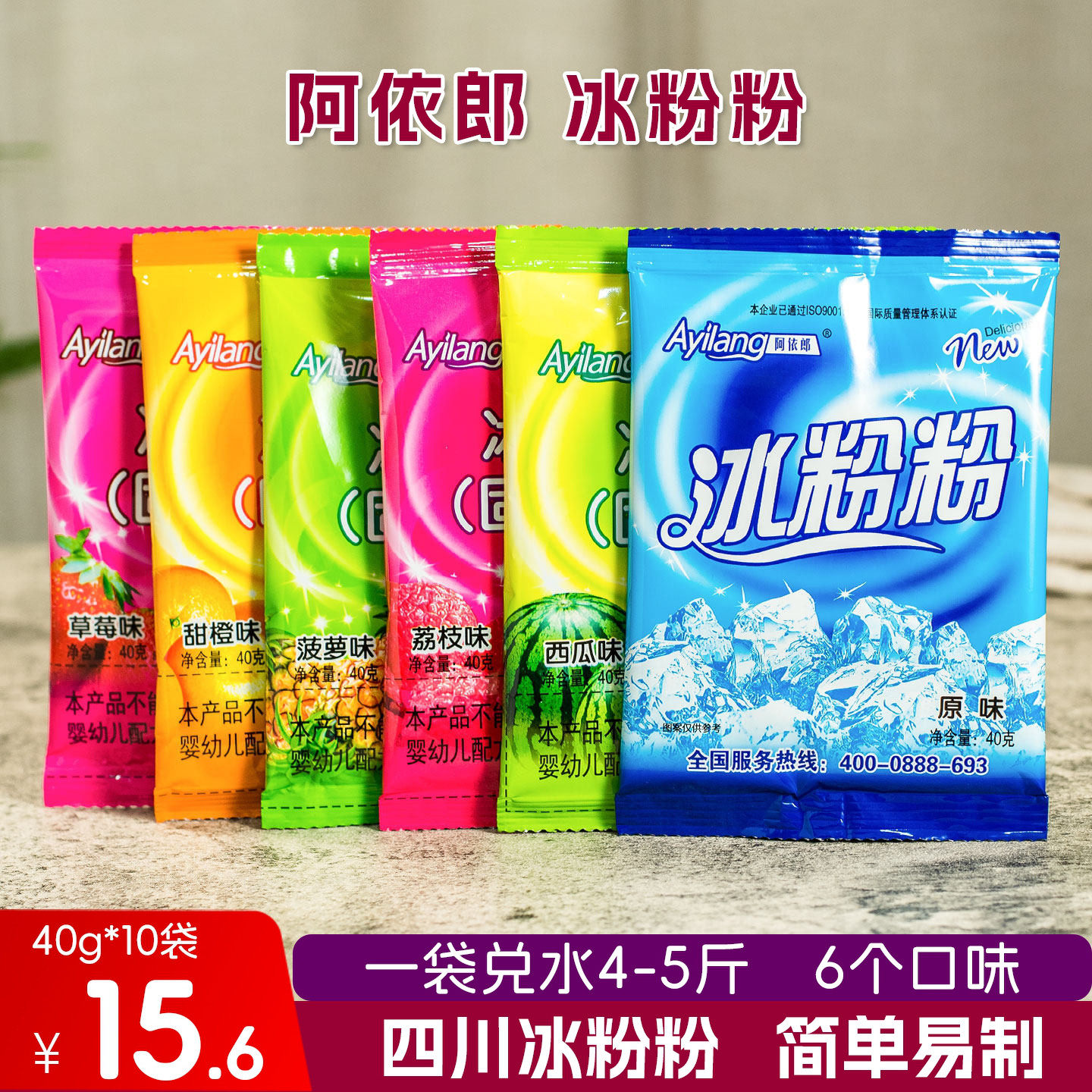 阿依郎冰粉粉40g*10袋原味整箱可批商用果味四川冰粉配料套餐家用