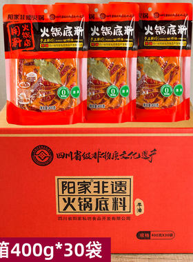 阳家私坊手工火锅底料老油餐饮料