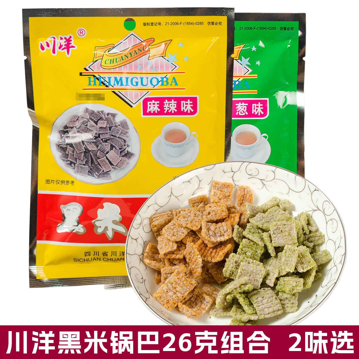 川洋黑米锅巴26g*20袋麻辣香葱味香香酥酥口口脆膨化食品儿童休闲