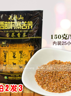 西部村寨四川大凉山苦荞香茶包邮