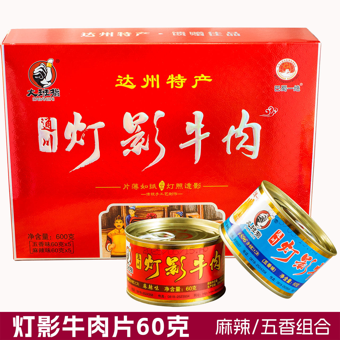 大班指灯影牛肉60g*5罐装五香麻辣味牛肉片 四川达州特产休闲零食