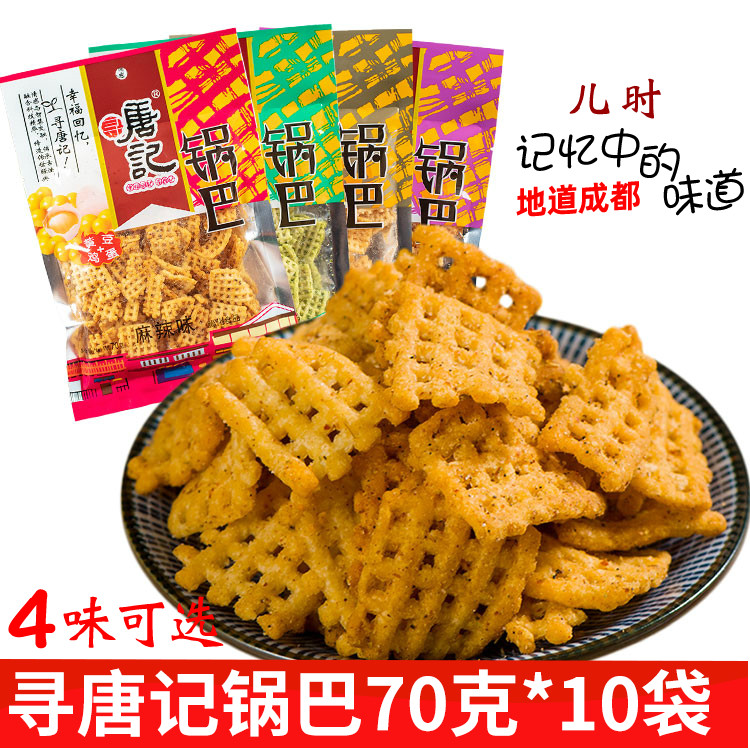 寻唐记锅巴70g*10袋四川成都儿时记忆休闲零食麻辣香葱牛肉番茄味