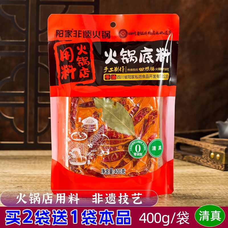 成都牛油火锅底料400g 阳家俬坊手工调味料 家用商用皆宜