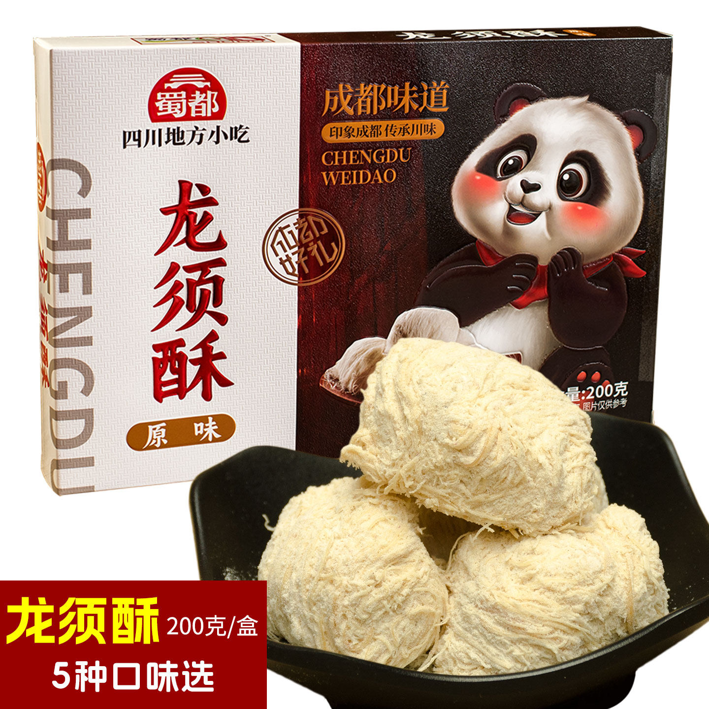 满5盒包邮蜀都龙须酥糖200g龙须原味香芋绿豆桂花味紫薯四川零食