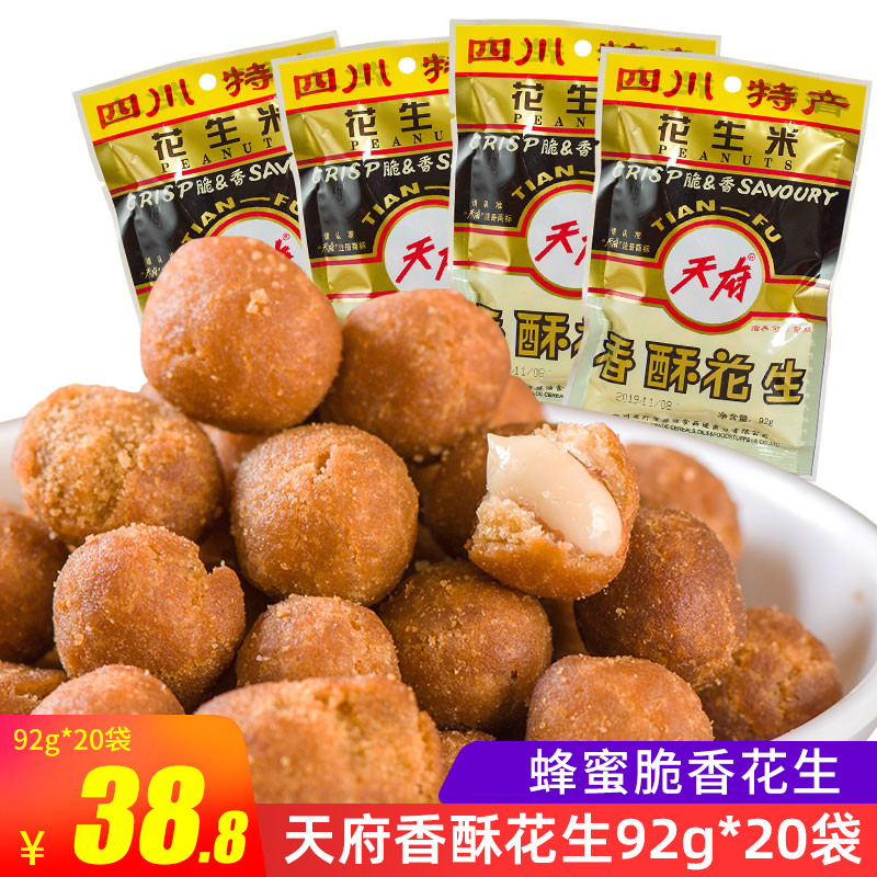 天府香酥花生92g 20袋多袋组合蜂蜜花生 脆香花生米四川特产零食
