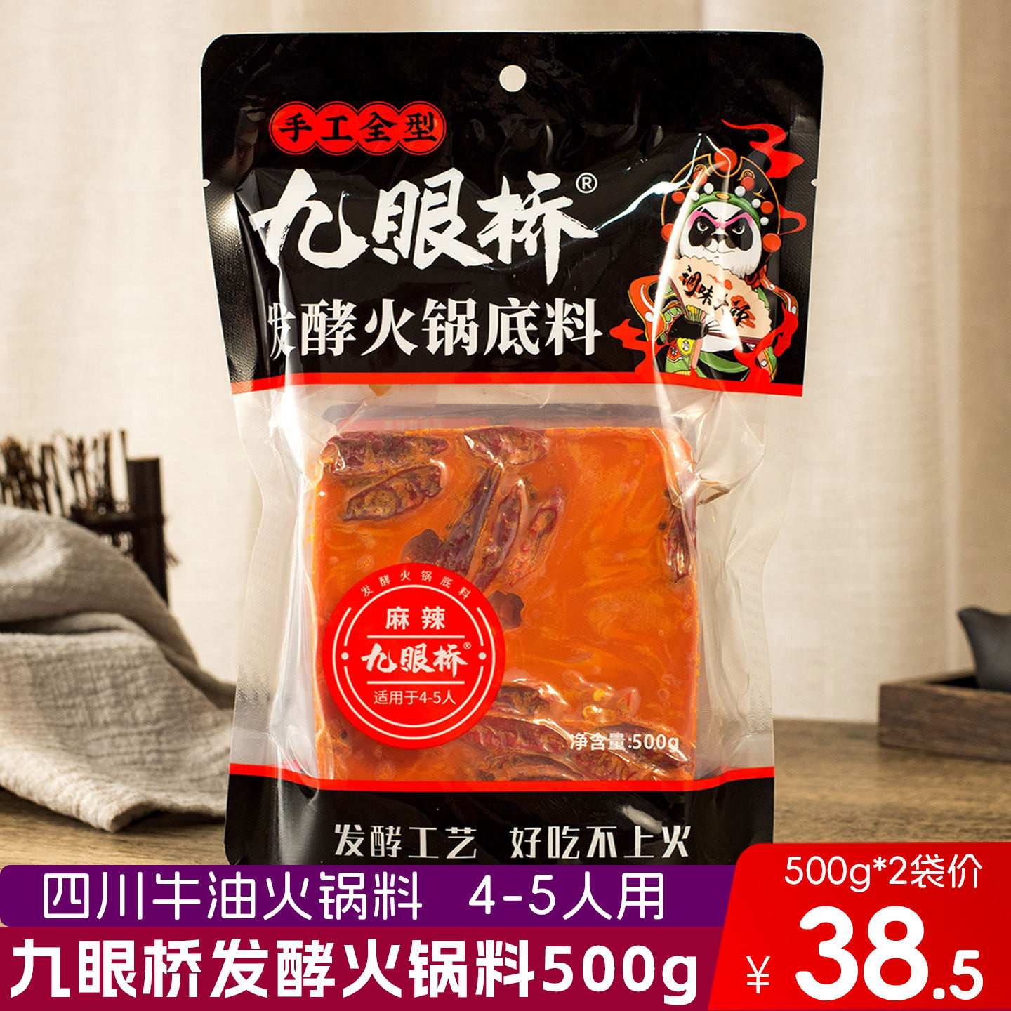 九眼桥发酵火锅底料500g四川调料