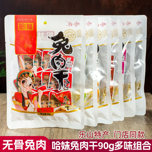 哈妹兔肉干90g无骨多味乐山特产