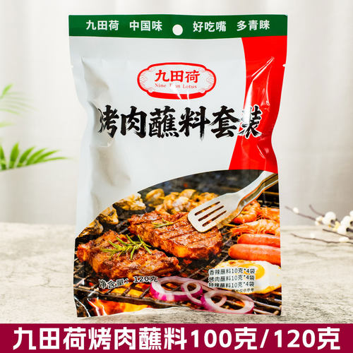 九田荷香辣蘸料100g烤肉蘸料特辣