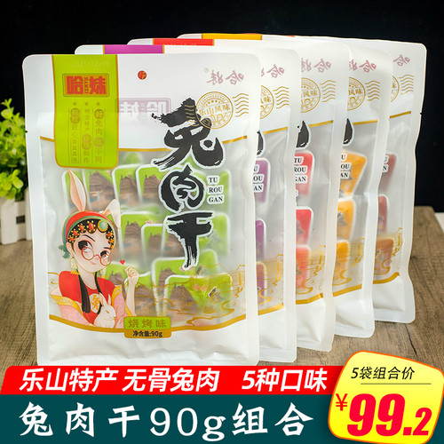 哈妹兔肉干90g无骨多味乐山特产