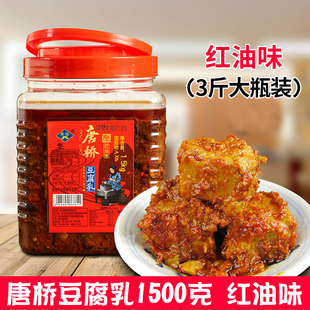 大邑安仁古镇唐桥唐场麻辣豆腐乳红油1500克1.5公斤 四川成都特产