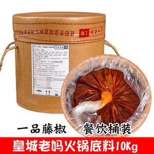 成都皇城老妈火锅底料一品藤椒10Kg餐饮桶装开店商用麻辣红汤调味
