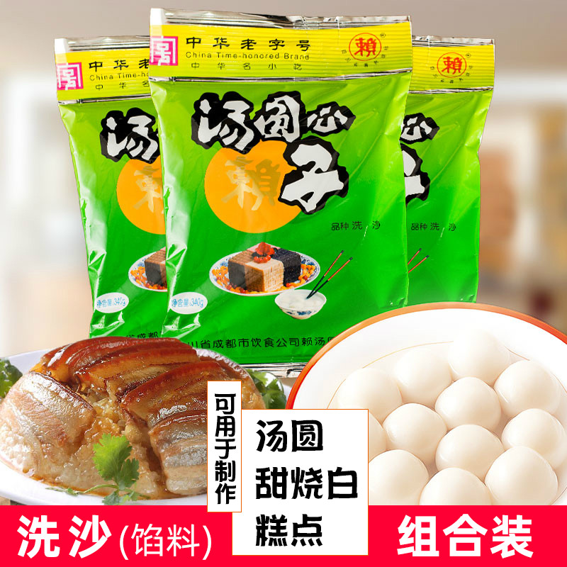 赖汤圆心子340g洗沙味自制汤圆甜烧白馅料红豆沙糕点原料四川小吃