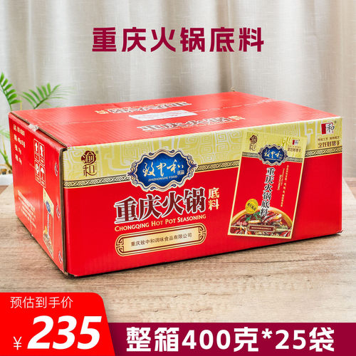 渝和火锅底料400g整箱重庆调味料