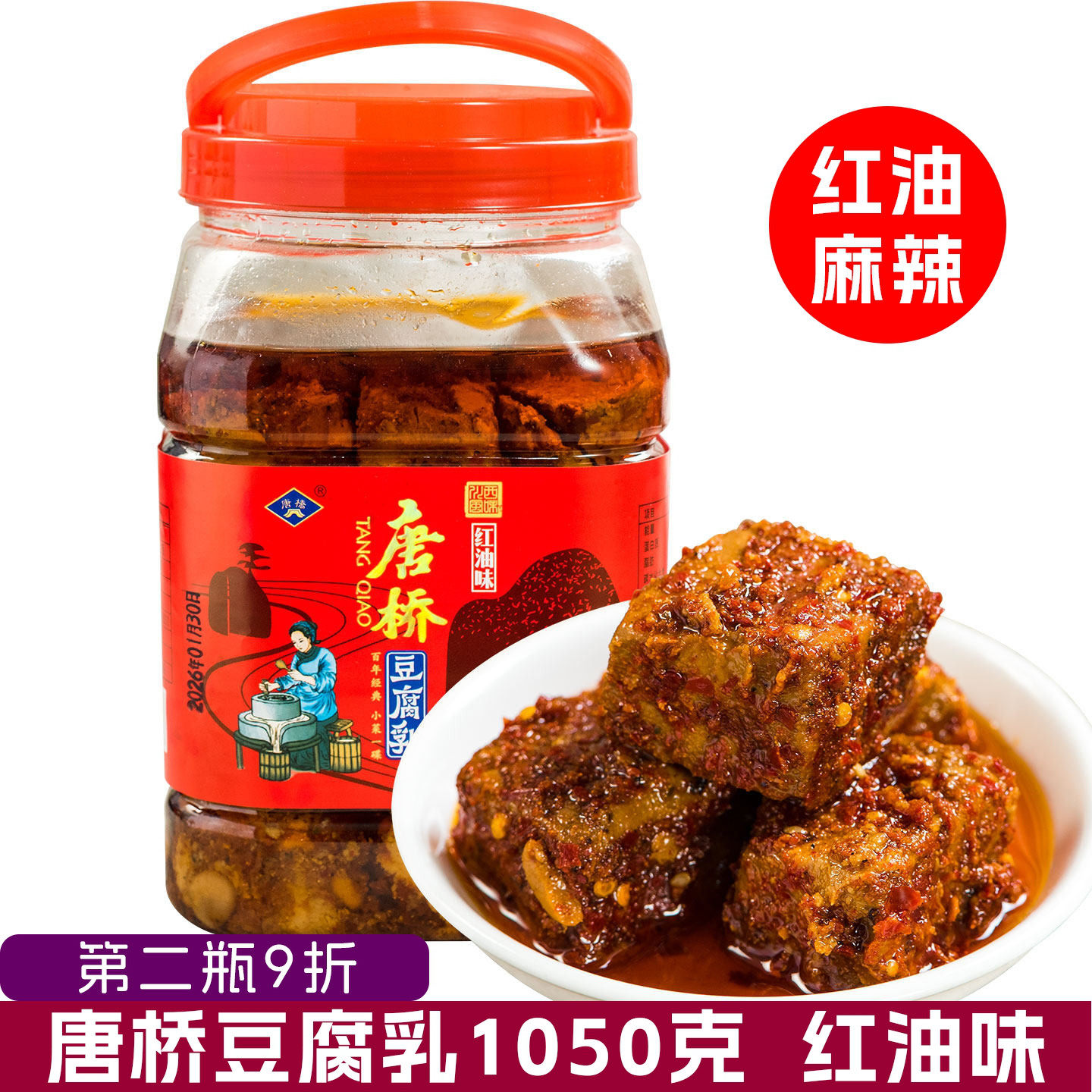 安仁古镇唐桥唐场豆腐乳麻辣红油味1050g克咸辣腐乳四川大邑特产