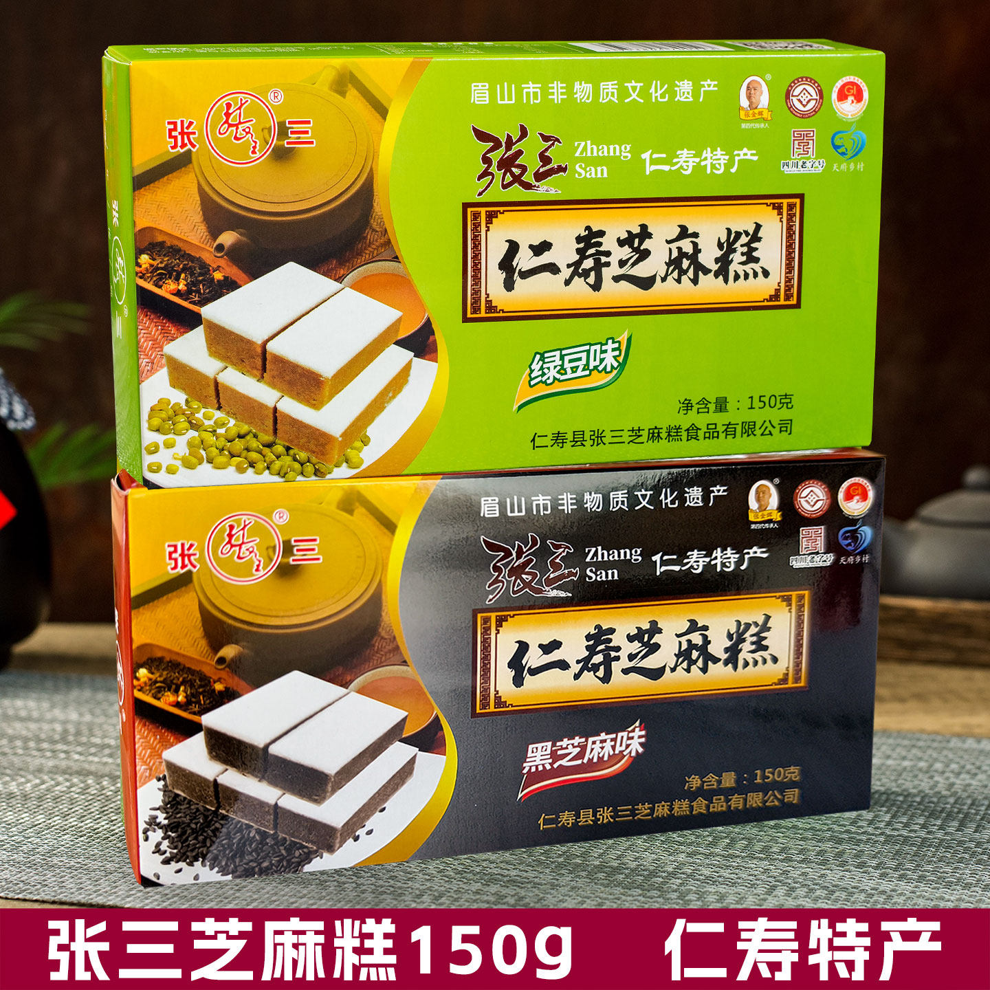 张三芝麻糕150g盒装黑芝麻味绿豆味四川眉山仁寿特产休闲零食糕点