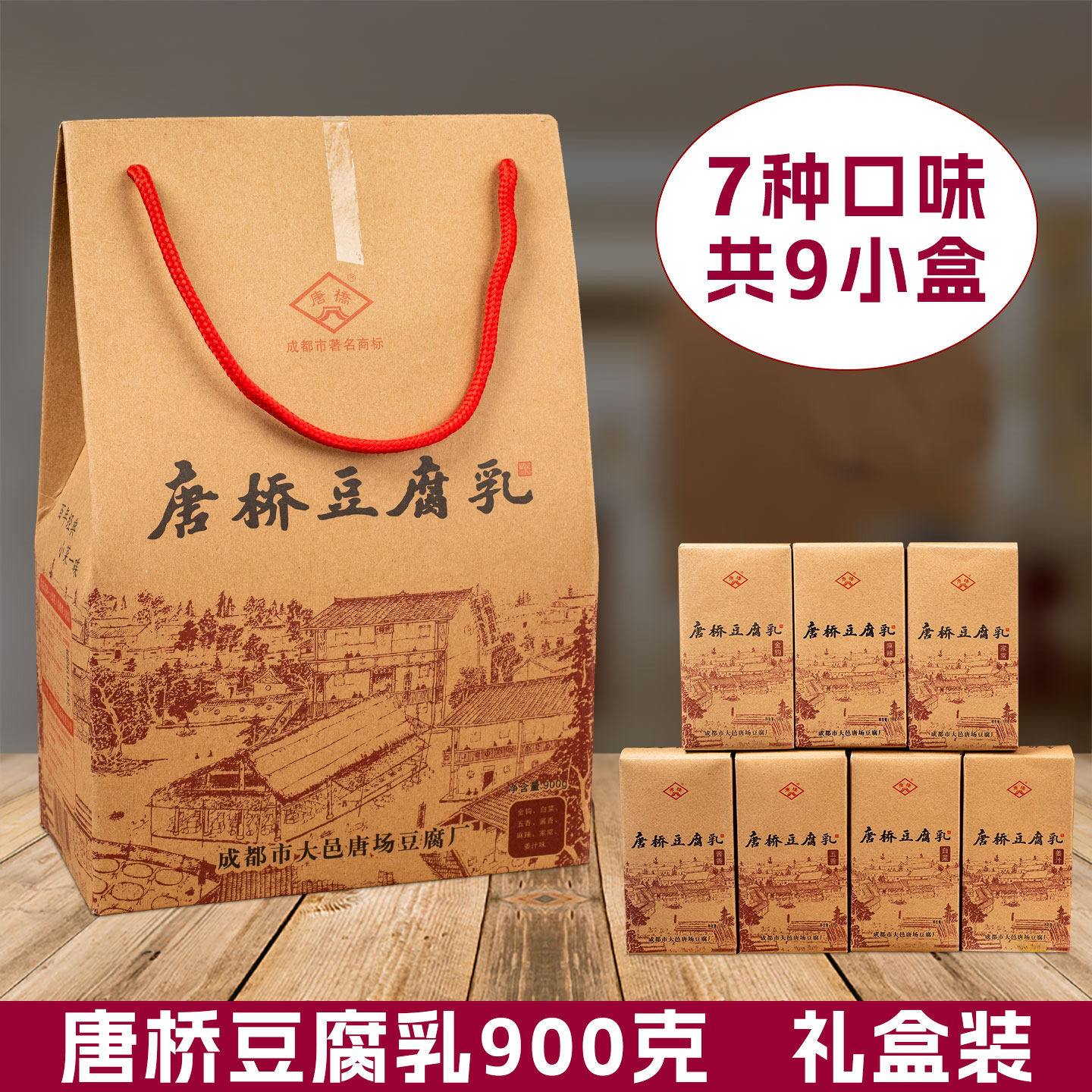 大邑安仁古镇唐桥豆腐乳900g礼盒装多味 唐场豆腐乳四川旅游特产