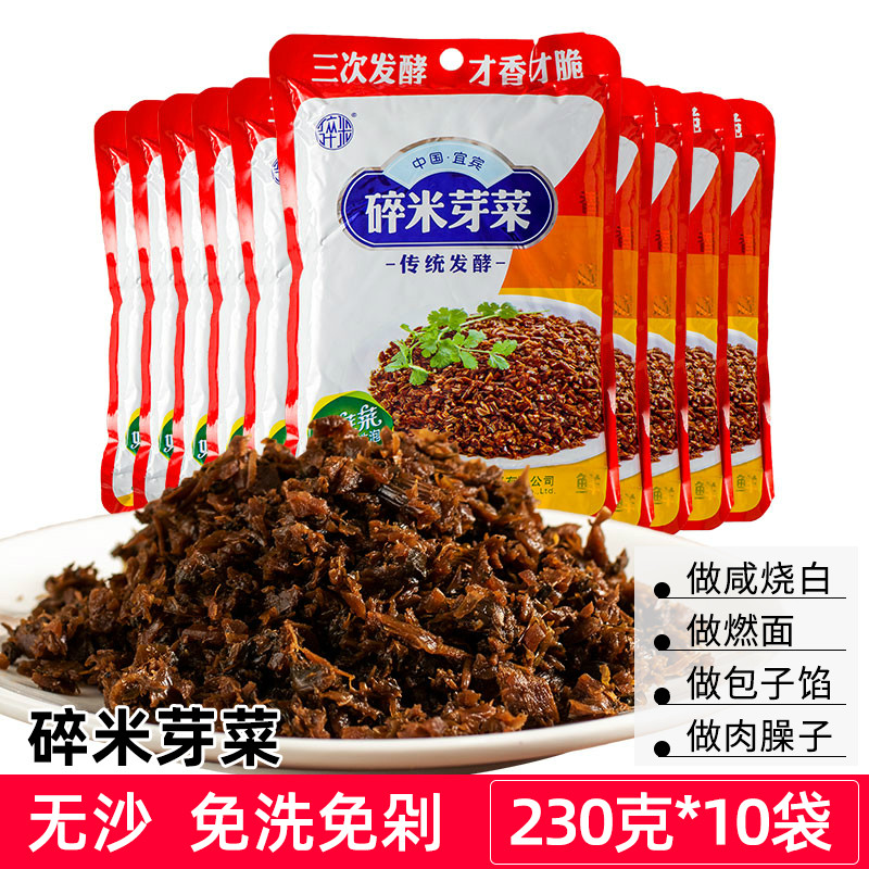 四川宜宾芽菜碎米芽菜230g*10袋咸菜燃面扣肉咸烧白蒸肉小面调味