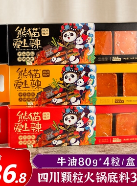 熊猫爱上辣火锅底料320g牛油小颗粒 中辣特辣四川火锅料烧菜家用