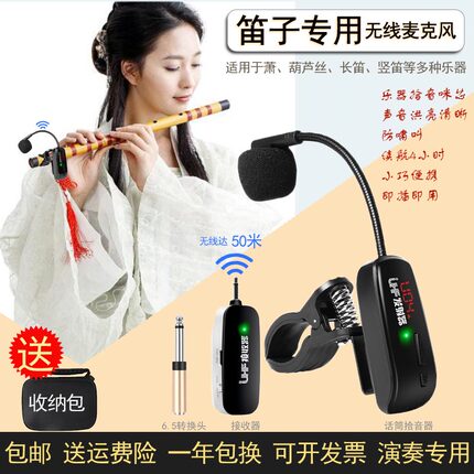 笛子无线话筒乐器拾音器萧葫芦丝长笛竖笛专用麦克风舞台防啸叫