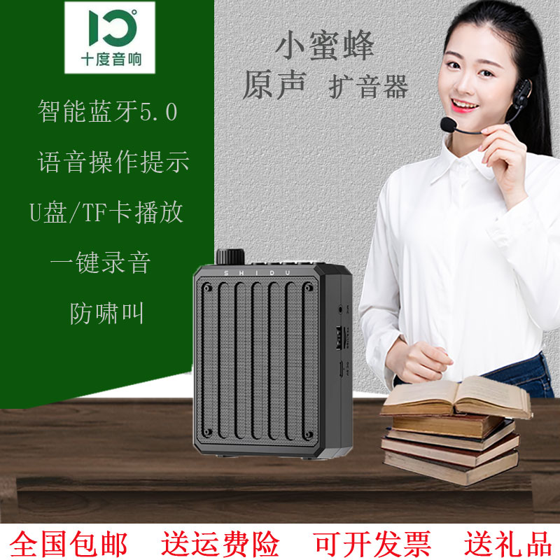 教学扩音器教师专用小蜜蜂防啸叫蓝牙乐器喇叭门店收款音响充电