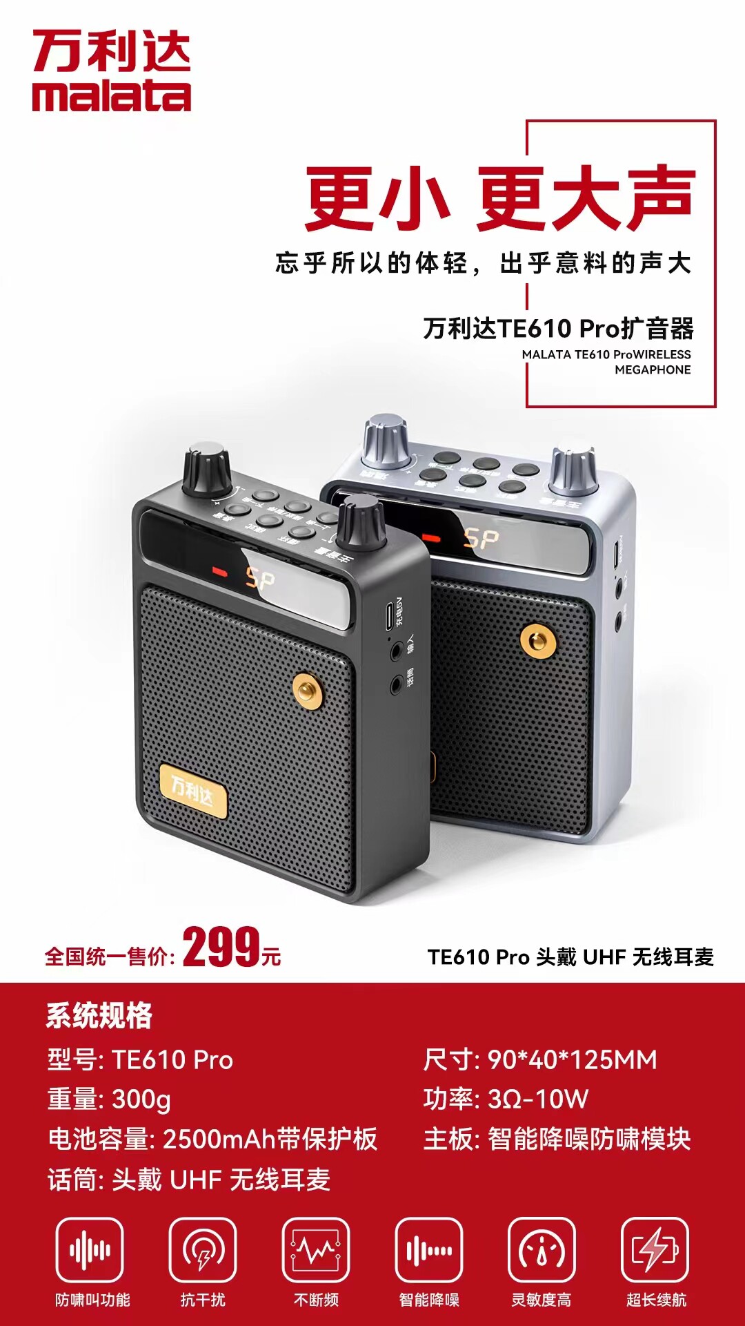 万利达教师小蜜蜂扩音器无线耳麦蓝牙U盘播放录音喊话喇叭防啸叫怎么看?