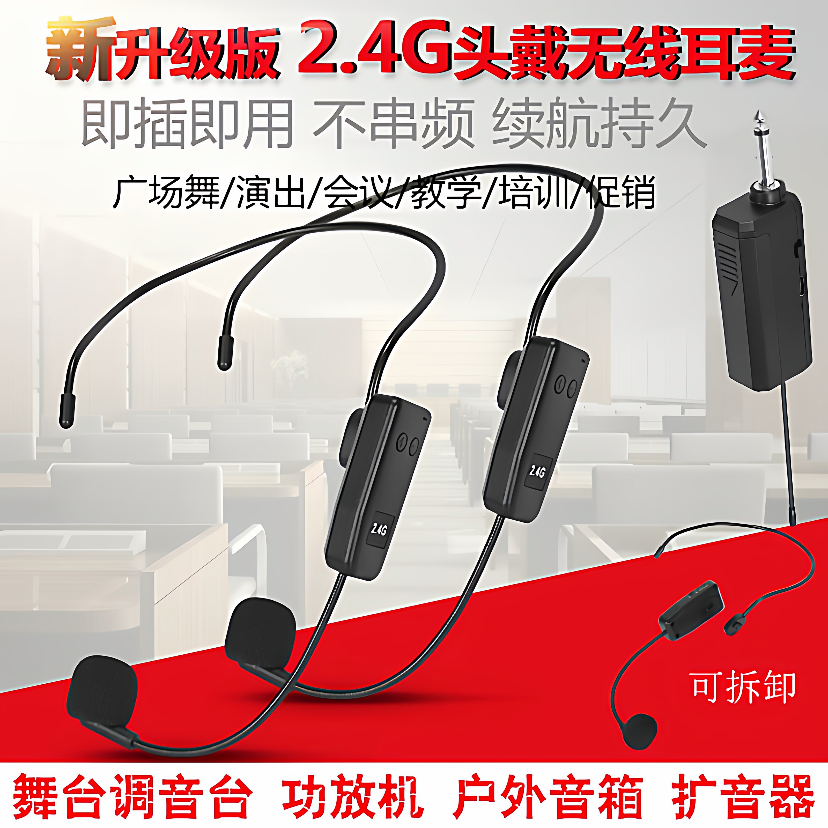2.4G无线耳麦扩音器麦克风教师上课头戴话筒唱歌户外广场舞音箱用