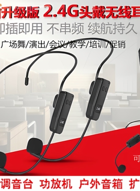 2.4G无线耳麦扩音器麦克风教师上课头戴话筒唱歌户外广场舞音箱用