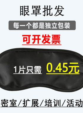 遮光眼罩一次性活动蒙眼道具酒店扩展培训密室游戏不透光黑色眼罩