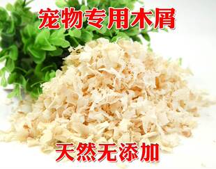 散装刨花用的五斤装金丝熊鹦鹉繁殖宠物仓鼠木屑除臭杀菌垫料