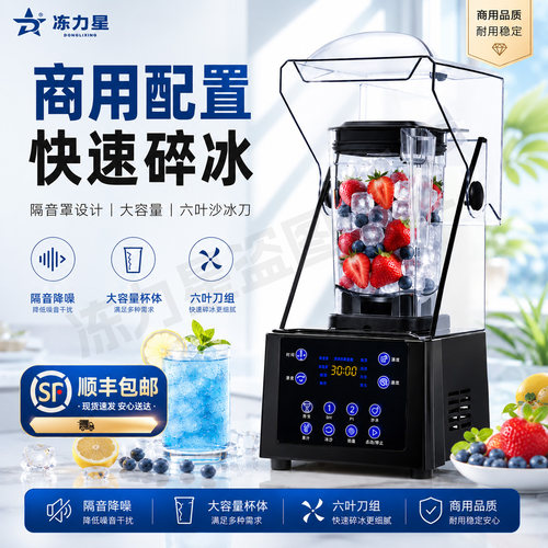 沙冰机商用全自动带罩隔音碎冰机奶茶店萃茶奶盖冰沙摆摊榨果汁机