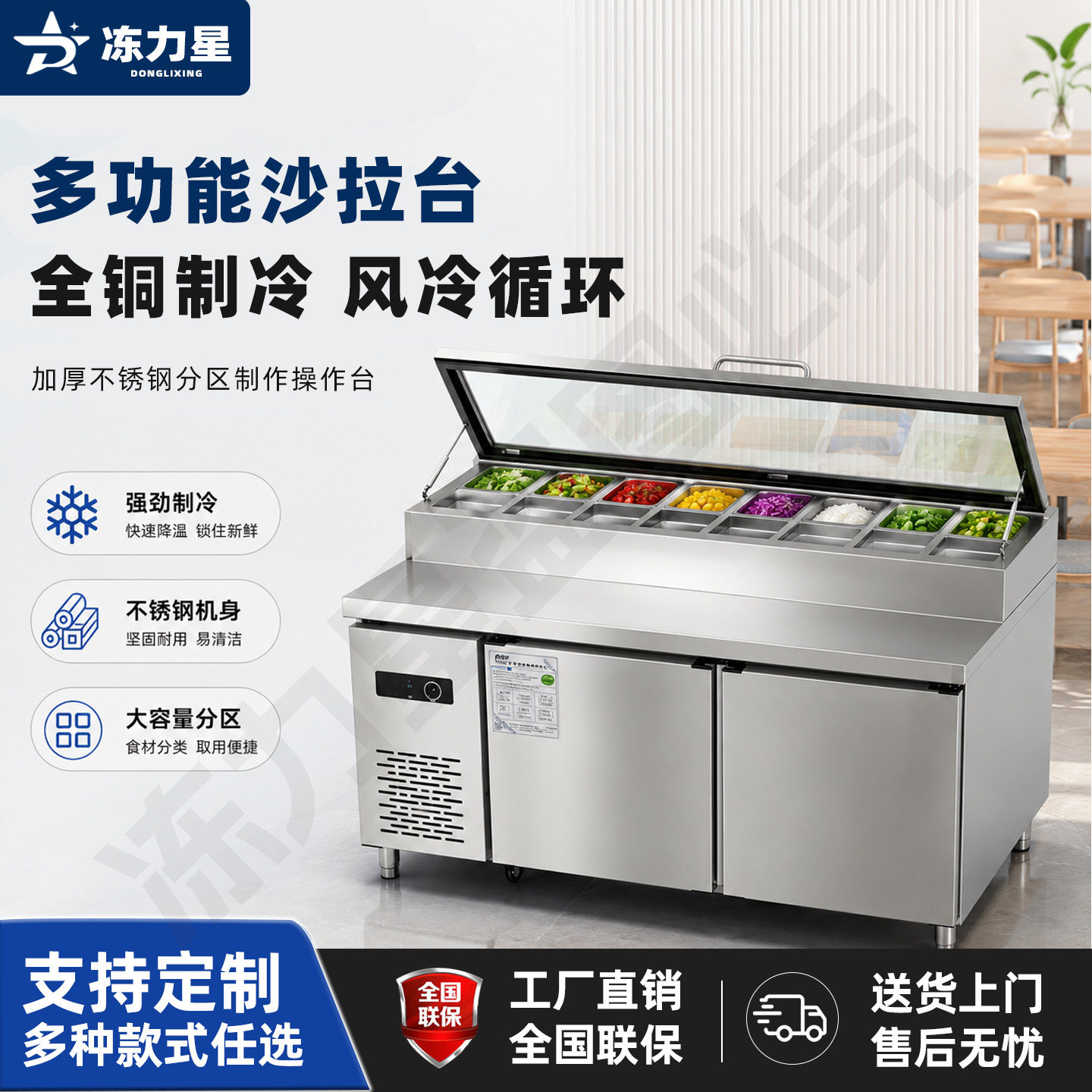 冻力星一级不锈钢披萨沙拉台冰箱