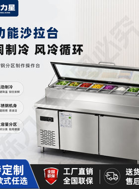 冻力星一级不锈钢披萨沙拉台冰箱