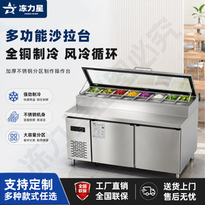 冻力星一级不锈钢披萨沙拉台冰箱