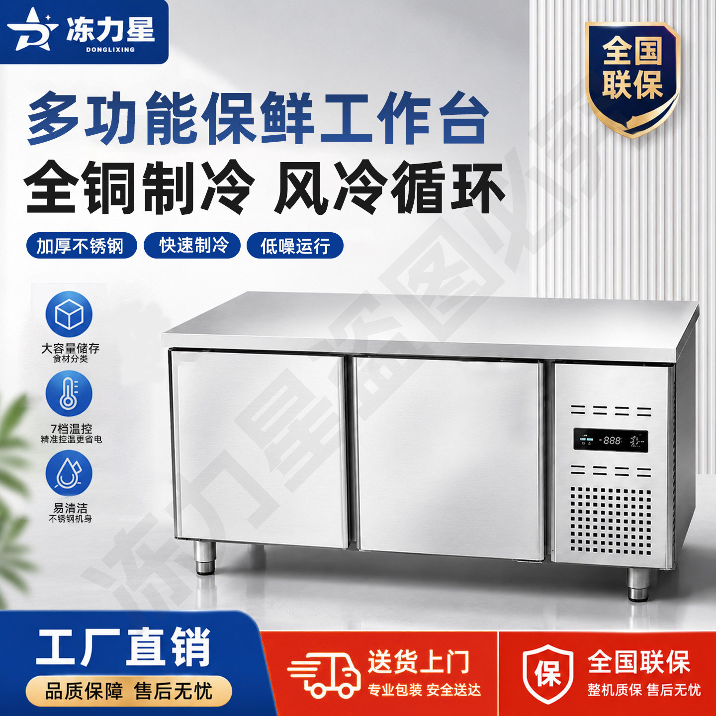 冻力星 商用冷藏保鲜工作台冰柜冷冻柜不锈钢平冷操作奶茶店冰箱