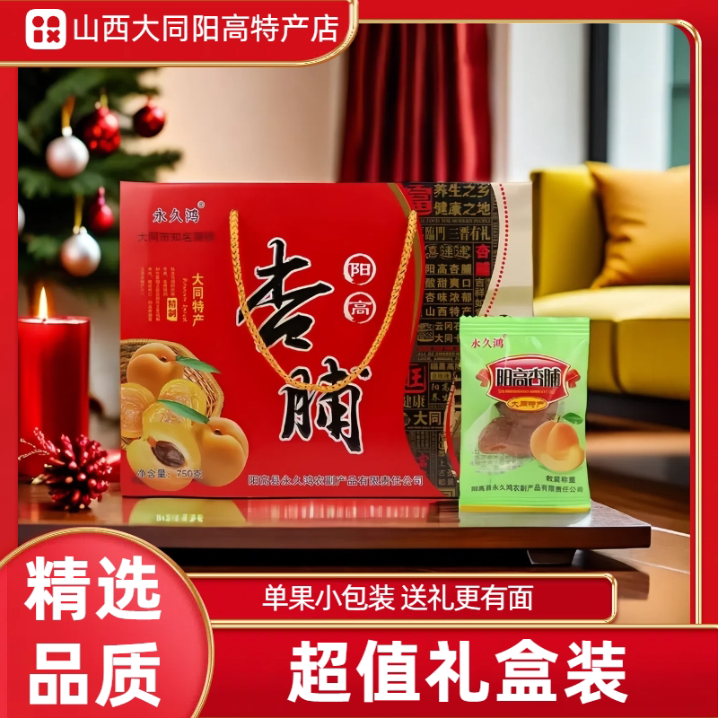 厂家直销杏脯无添加杏干独立包装杏肉干零食杏子干果脯礼盒装750g