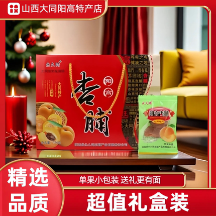 厂家直销杏脯无添加杏干独立包装杏肉干零食杏子干果脯礼盒装750g