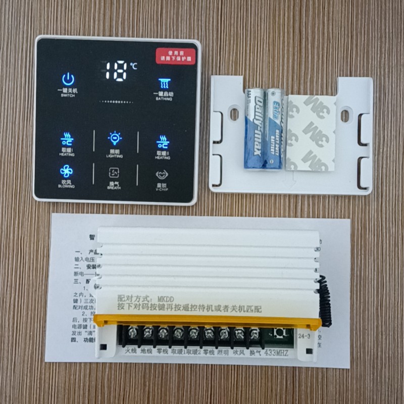 浴霸智能控制器无线遥控开关防水通用型触摸屏浴室卫生间信号接收