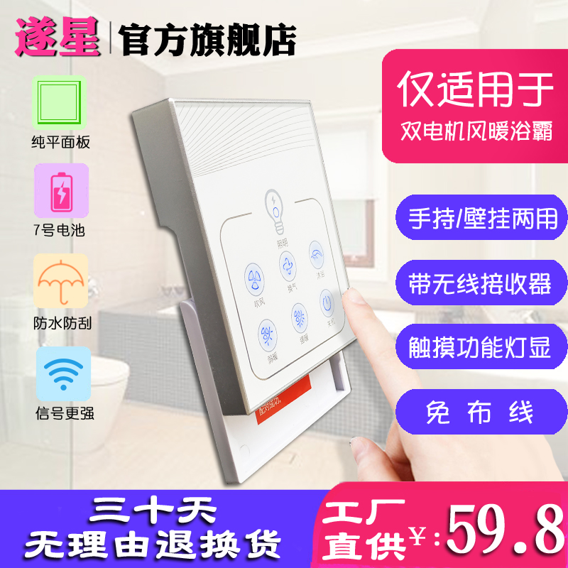 浴霸智能无线遥控控制器触屏开关集成吊顶卫浴风暖通用防水免布线
