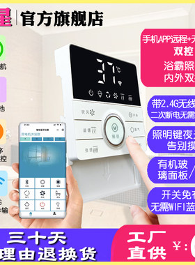 浴霸智能无线遥控器开关防水通用