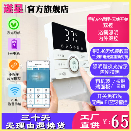 浴霸蓝牙智能遥控器无线开关卫生间照明双控小夜灯指示手机小程序