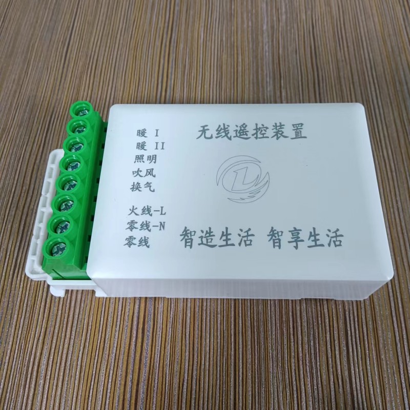 浴霸控制器信号接收器433MHZ