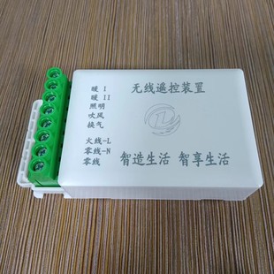 浴霸无线遥控装 置控制器取暖主板集成智能开关信号接收器电线路板