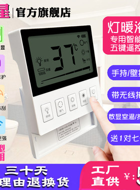 四灯暖浴霸无线遥控开关智能通用