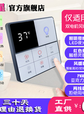 浴霸智能触摸屏弱电信号开关通用