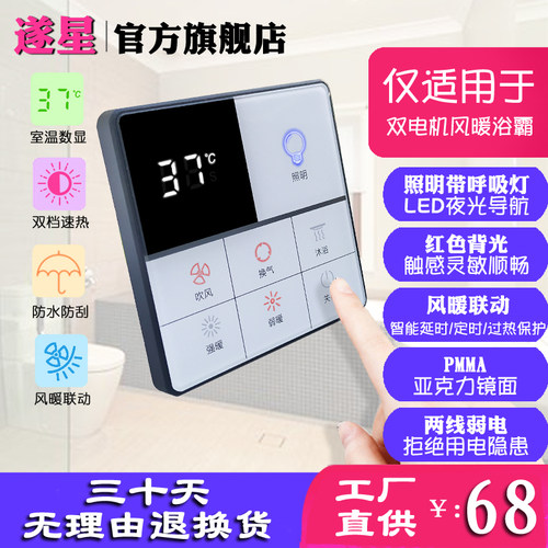 浴霸智能触摸屏弱电信号开关通用