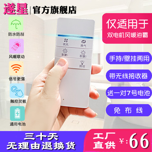 浴霸智能开关五开无线遥控开关带控制器浴室卫生间风暖5合1免布线 - 封面