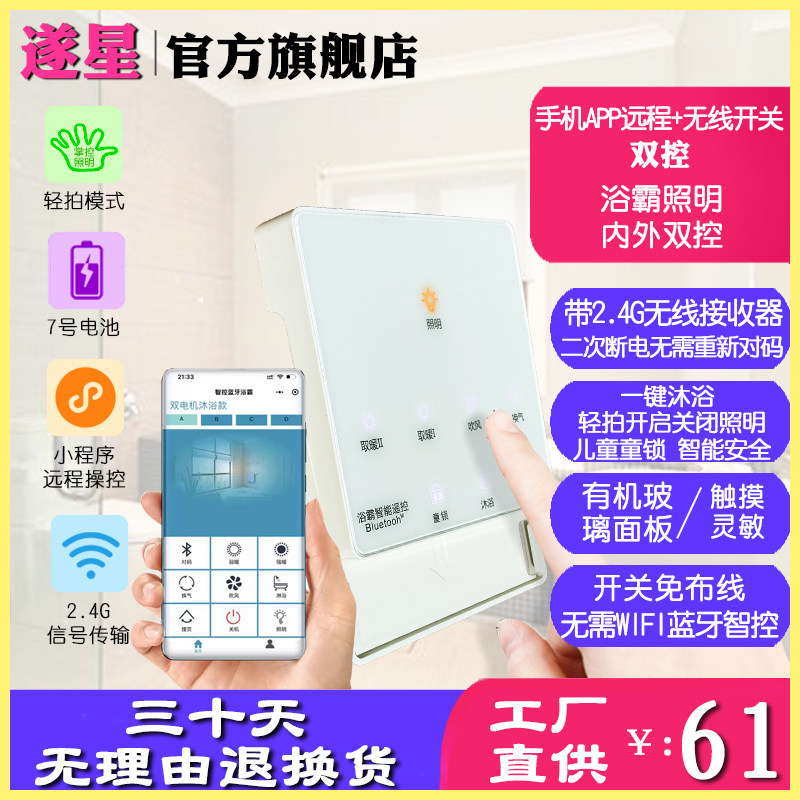 浴霸蓝牙智能遥控器无线开关双控