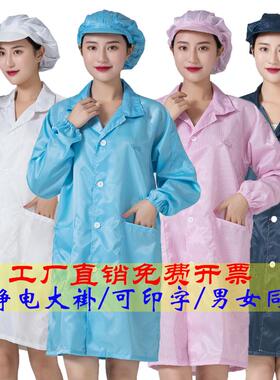 静电衣无尘大褂长款蓝白色带帽食品厂电子车间男女洁净防护工作服