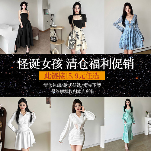 换季清仓女装15.9任选/福利促销