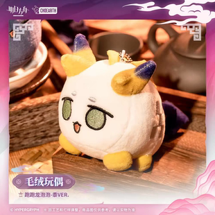 漫笙正版明日方舟跑跑龙泡泡 毛绒玩偶黍 余 VER毛绒玩偶周边礼物